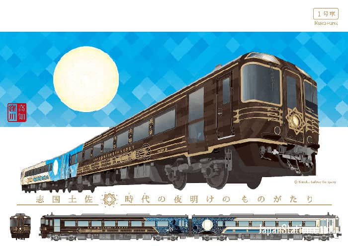 JR Shikoku’s 3rd Sightseeing train: Shikoku Tosa Toki-no-Yoake-no-Monogatari