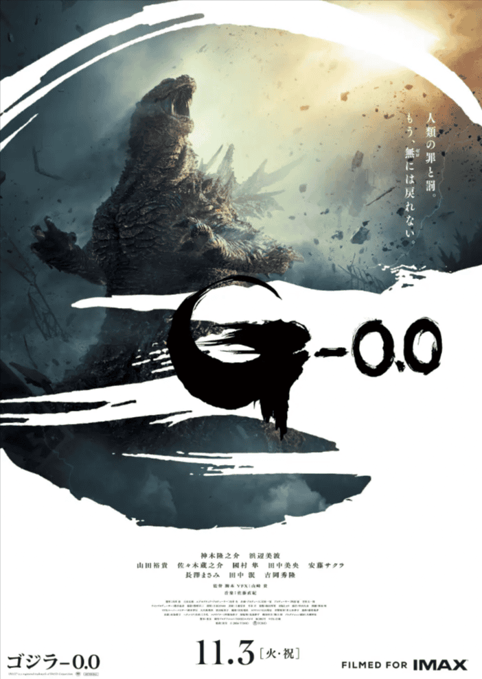 Godzilla Minus Zero is the latest entry in the movie franchise